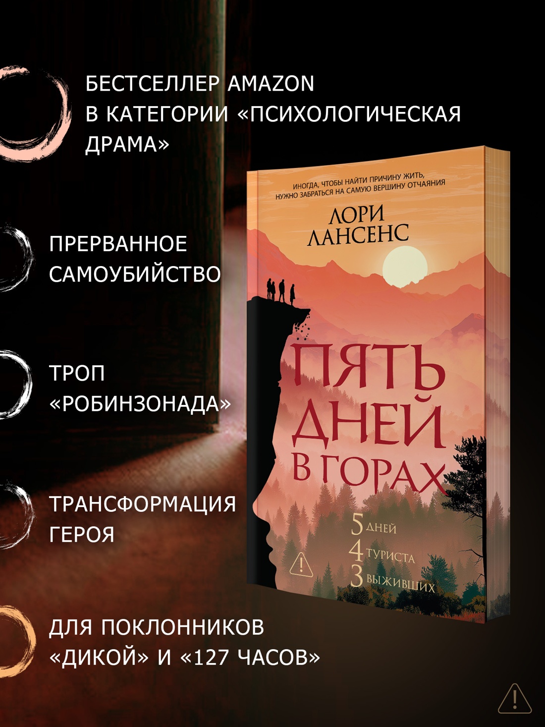 Промо материал к книге "Пять дней в горах" №1