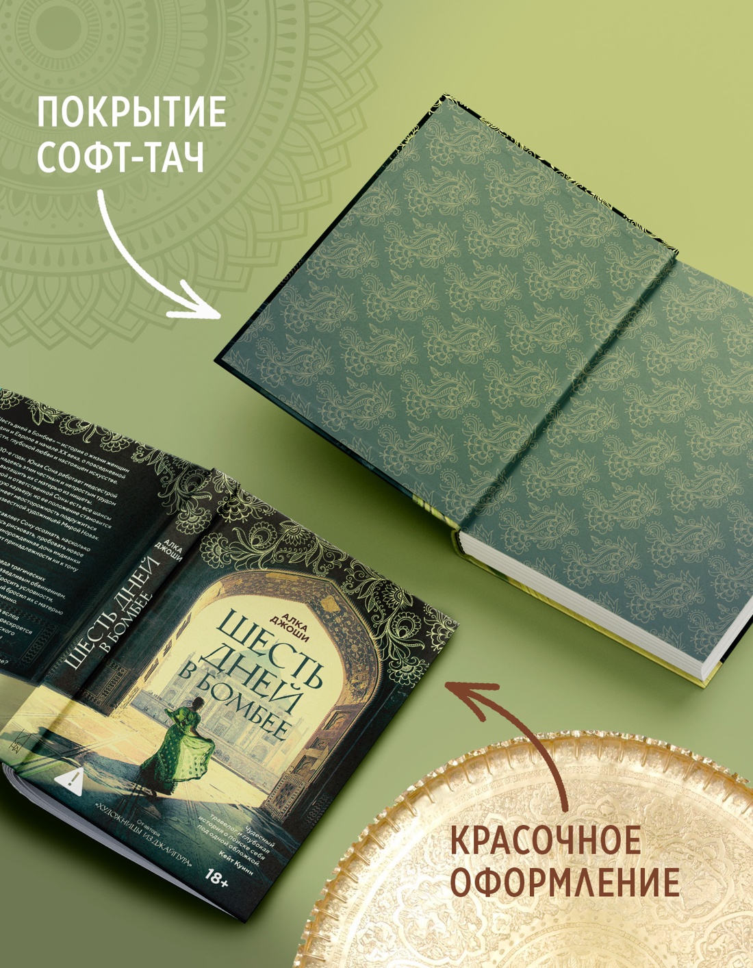 Промо материал к книге "Шесть дней в Бомбее" №3