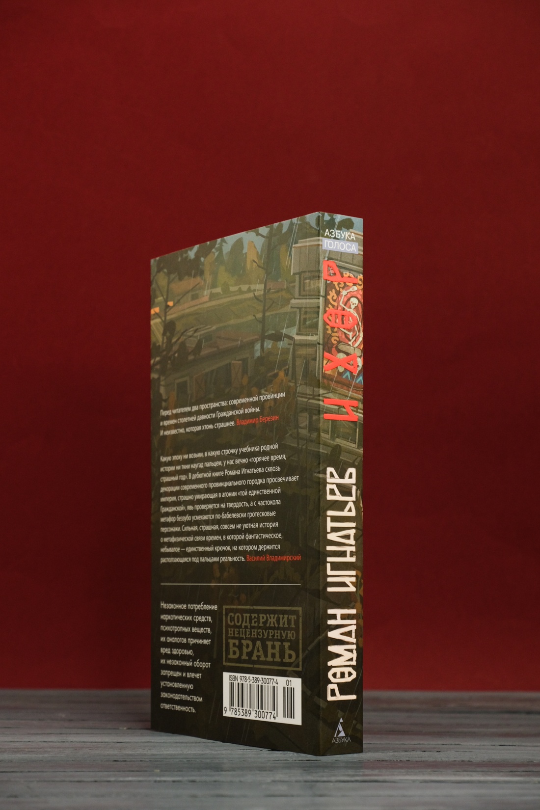 Промо материал к книге "Ихор" №4