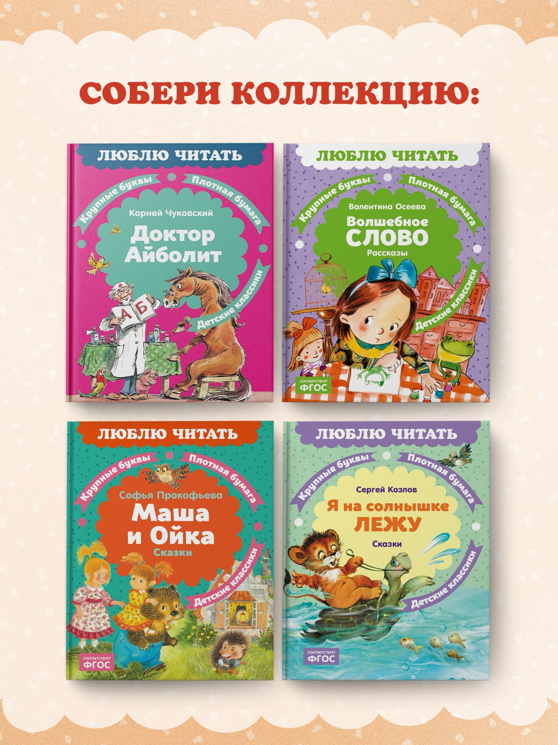 Промо материал к книге "Сказки (Люблю читать. Книги для первого самостоятельного чтения)" №7
