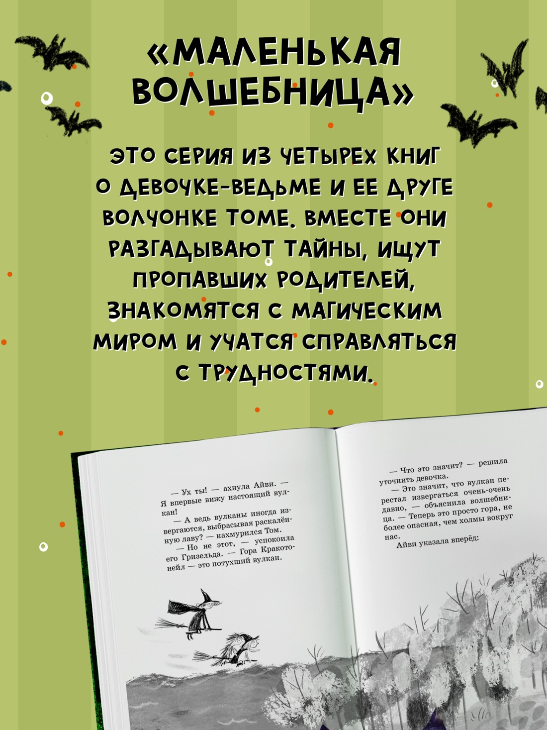 Промо материал к книге "Маленькая волшебница Айви Ньют. Проклятие тёмной королевы. Книга 4" №2