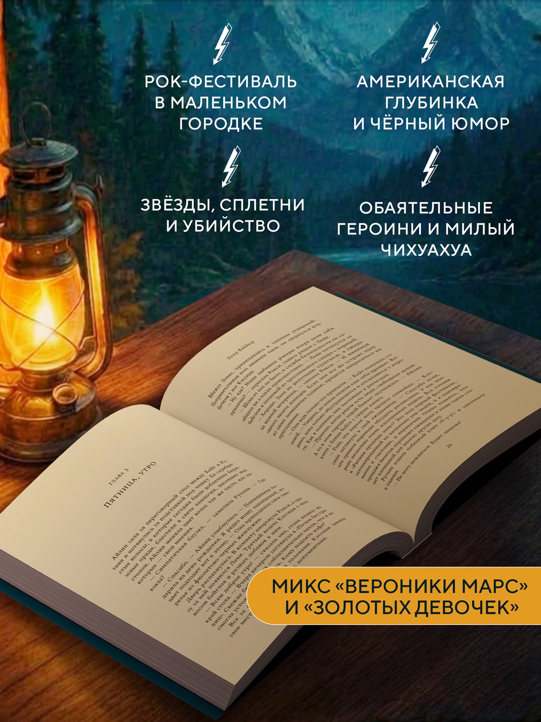 Промо материал к книге "Убийство бьет по струнам" №1