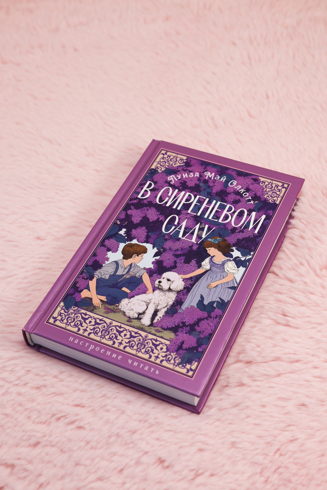 Промо материал к книге "В сиреневом саду (с иллюстрациями)" №4