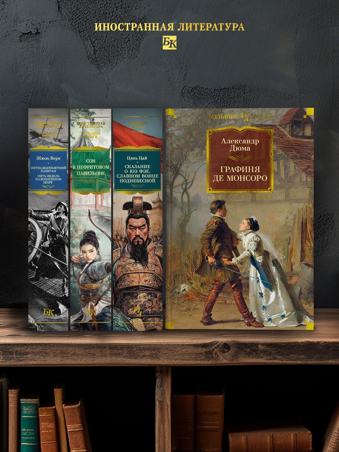 Промо материал к книге "Графиня де Монсоро" №2