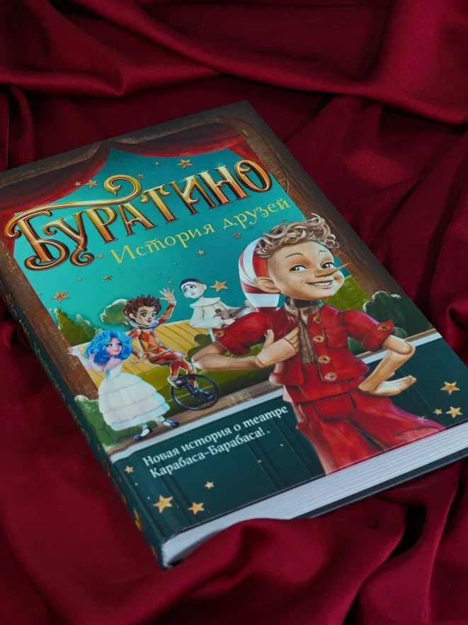 Промо материал к книге "Буратино. История друзей" №5