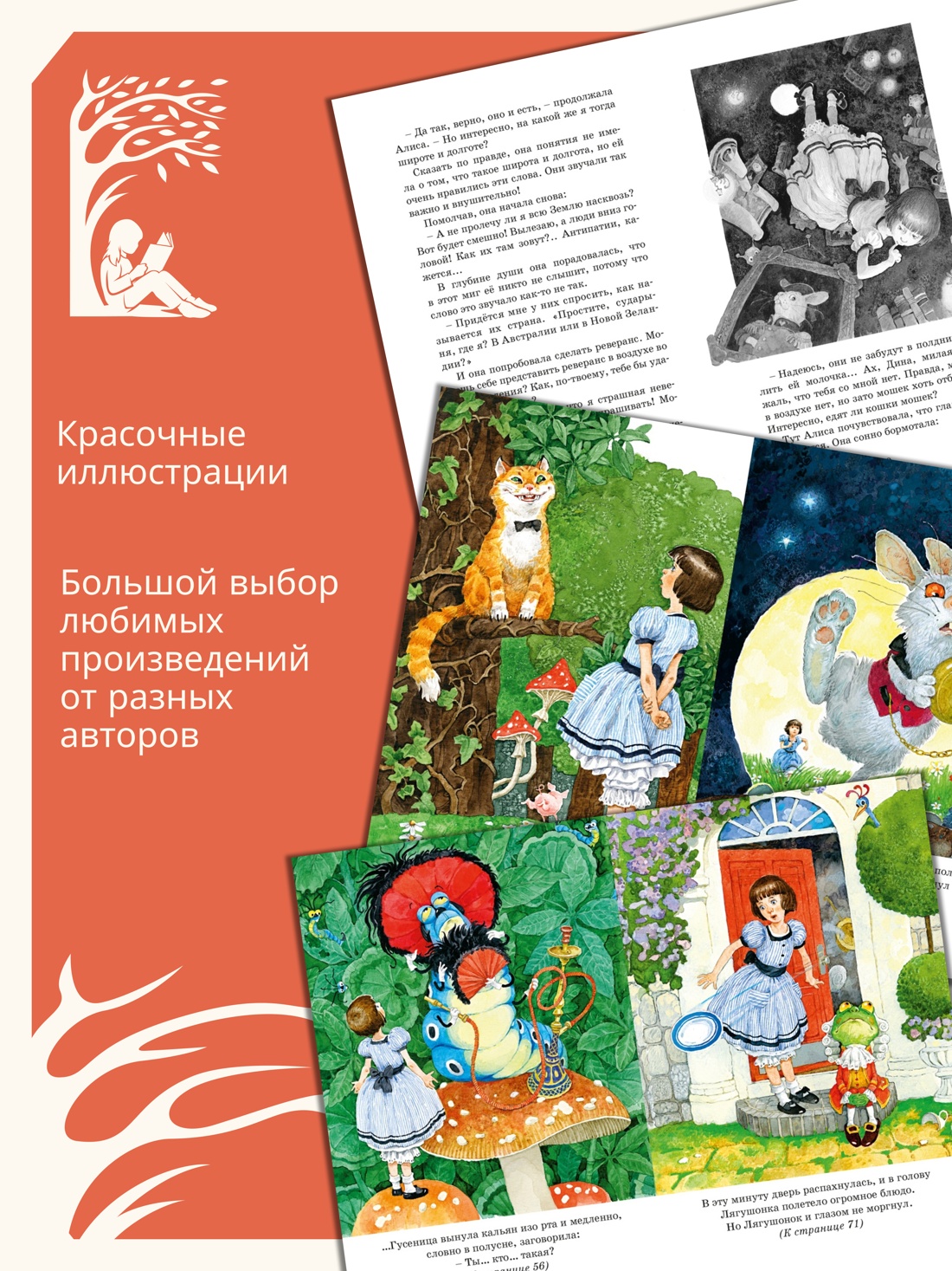Промо материал к книге "Алиса в Стране чудес" №1