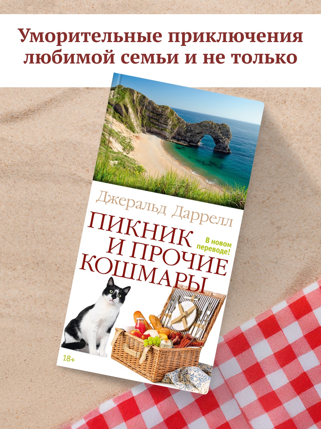 Промо материал к книге "Пикник и прочие кошмары" №0