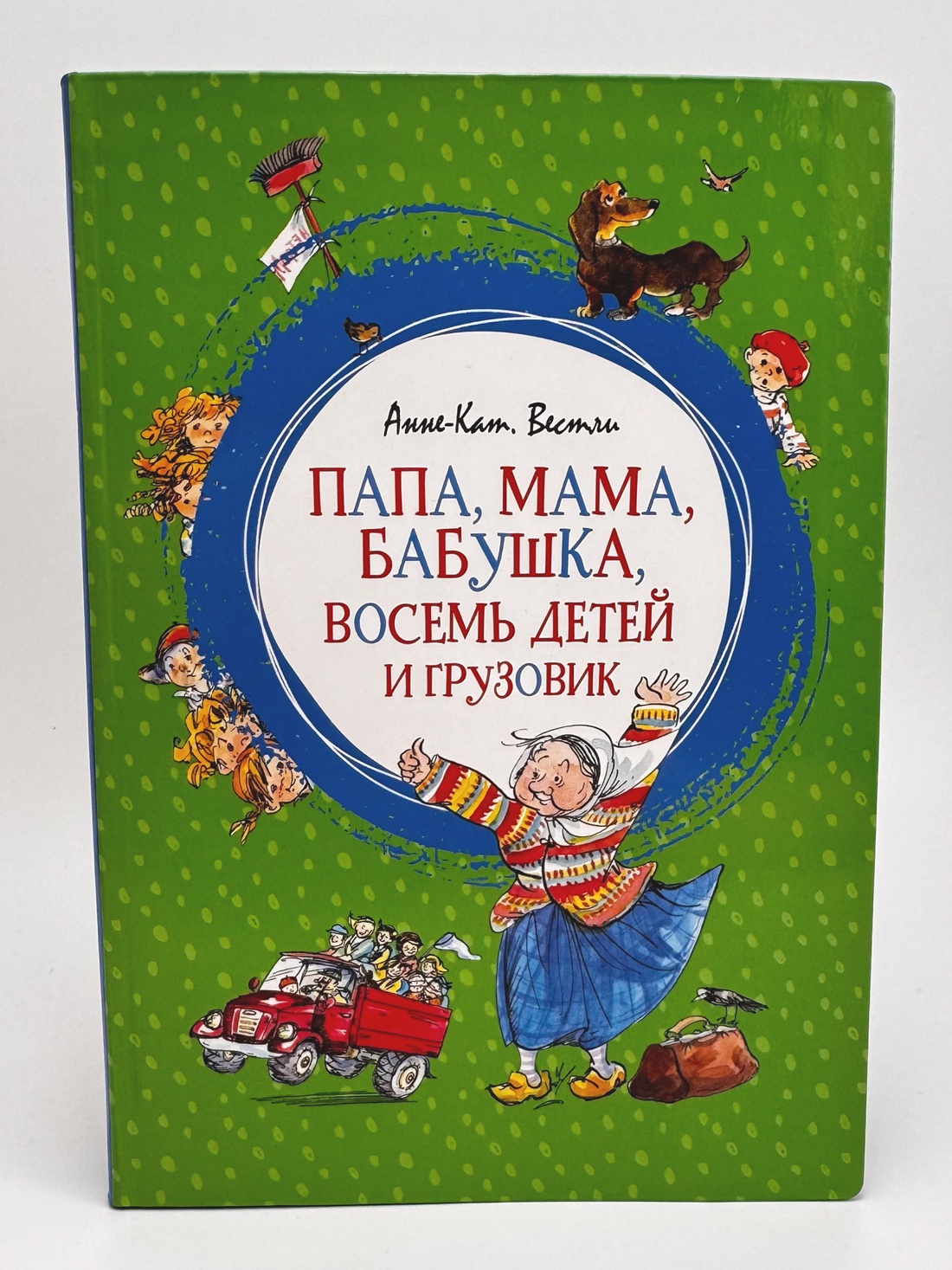 Промо материал к книге "Папа, мама, бабушка, восемь детей и грузовик (интегральный)" №4