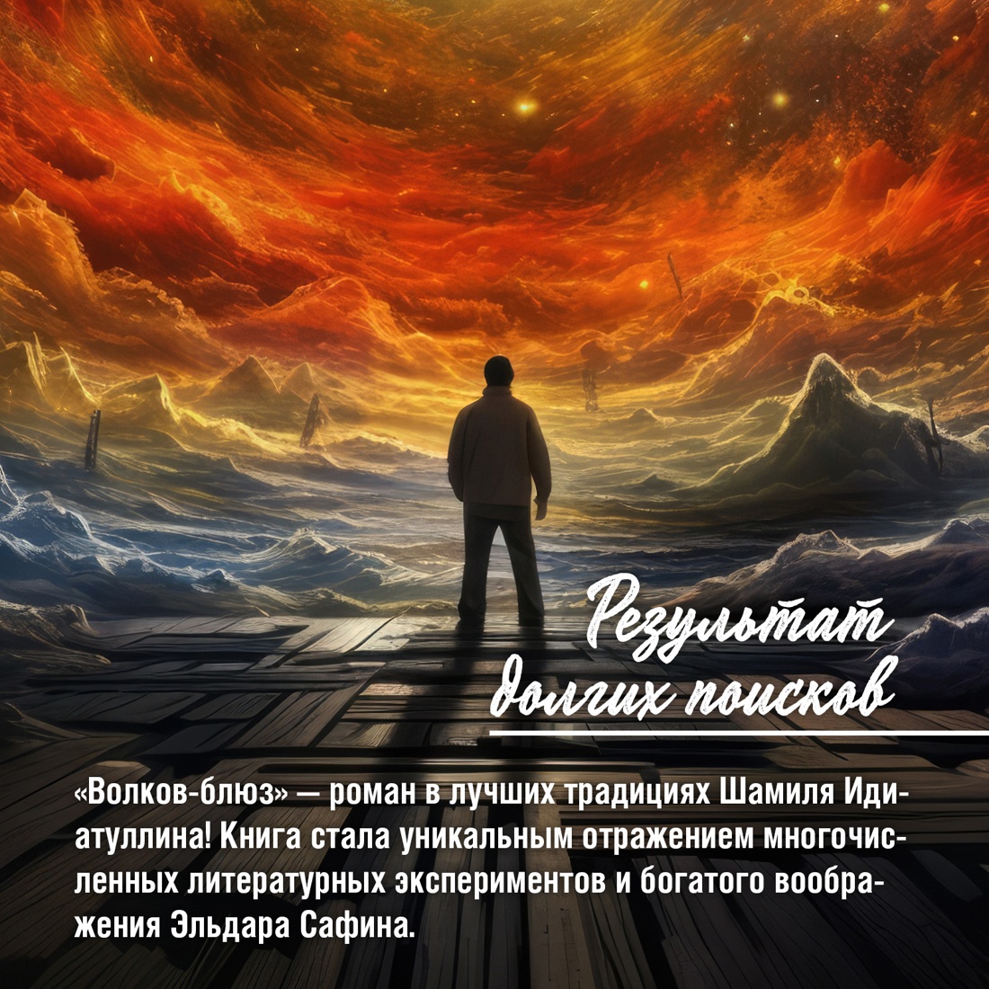 Промо материал к книге "Волков-блюз" №3