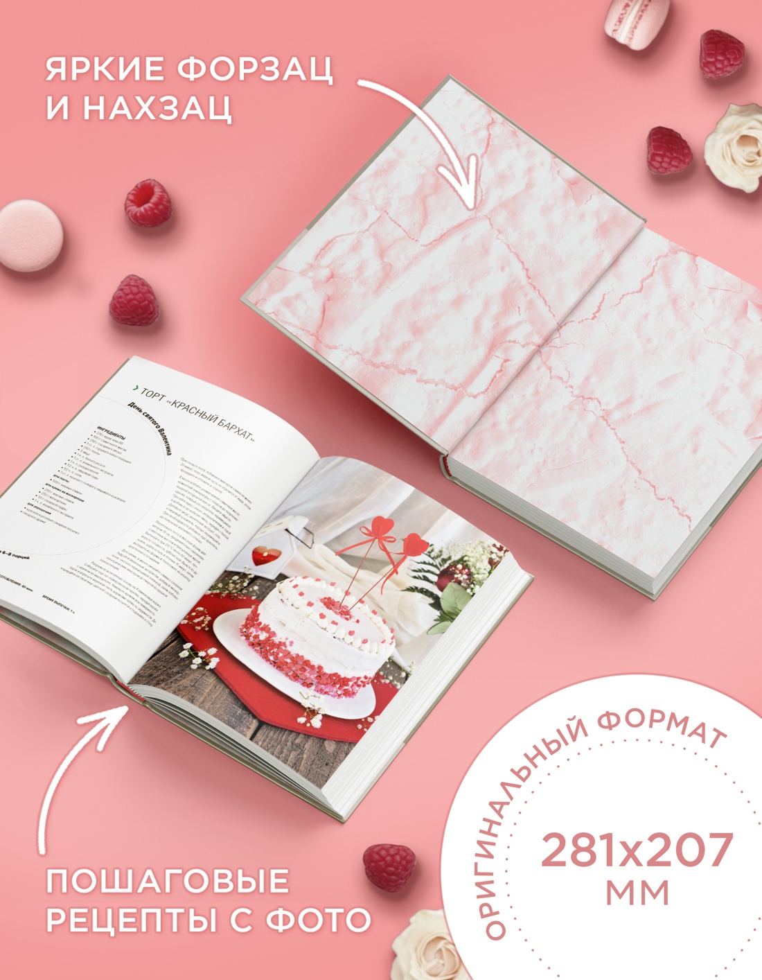 Промо материал к книге "Десерты. Наслаждение в каждом кусочке" №3