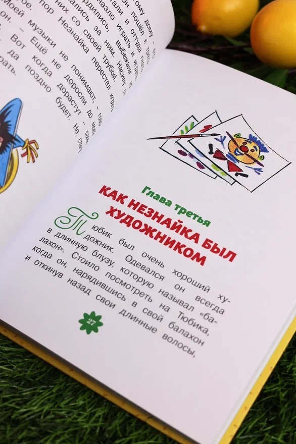 Промо материал к книге "Приключения Незнайки и его друзей. Главы из романа" №7