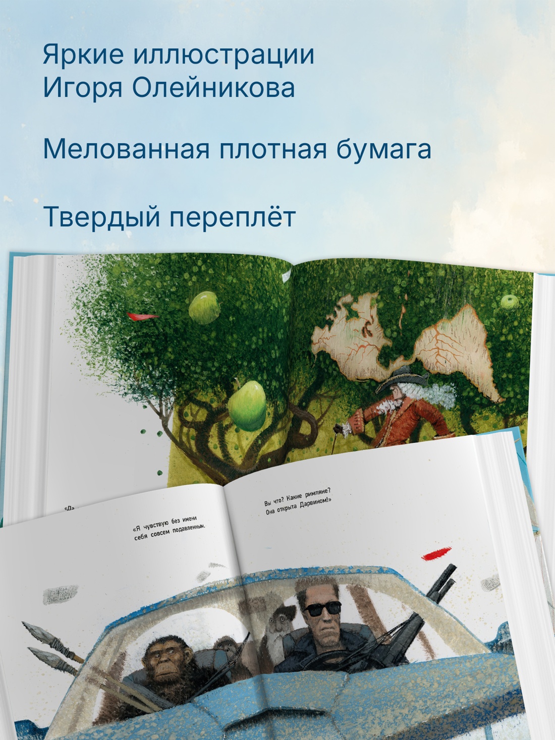Промо материал к книге "Кто открыл Америку" №1