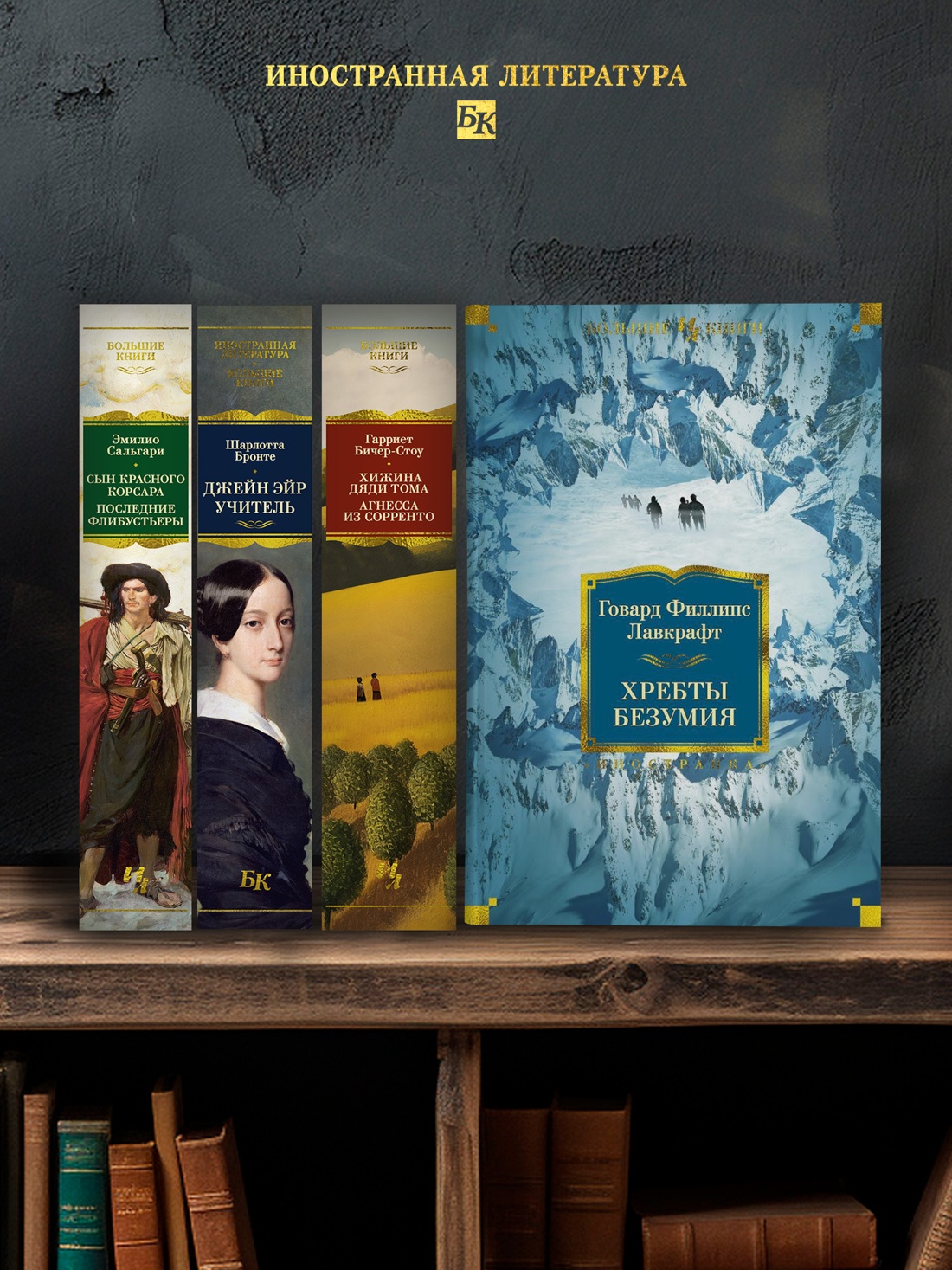 Промо материал к книге "Хребты Безумия" №2