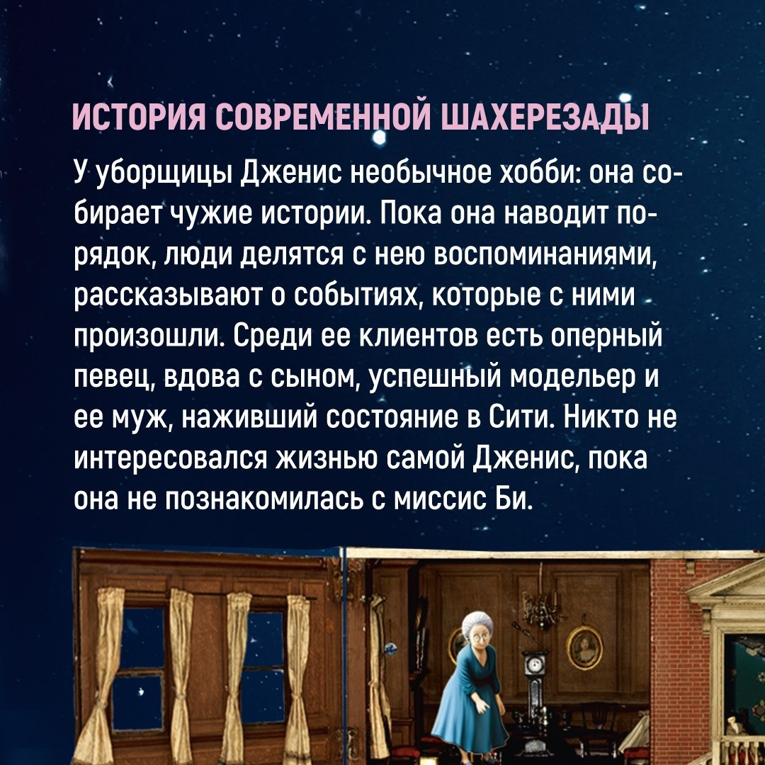 Промо материал к книге "Хранительница историй" №1