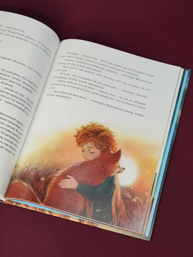 Промо материал к книге "Маленький принц (илл. Белоусовой)" №12