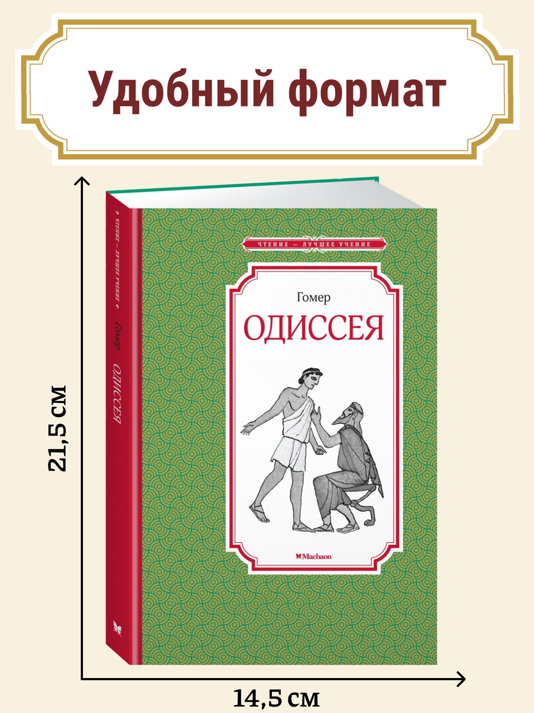 Промо материал к книге "Одиссея" №0