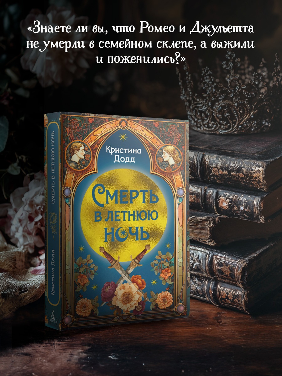 Промо материал к книге "Смерть в летнюю ночь" №3
