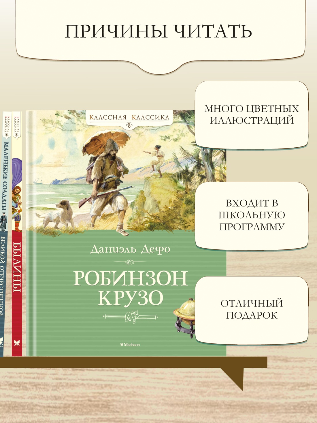 Промо материал к книге "Робинзон Крузо" №1