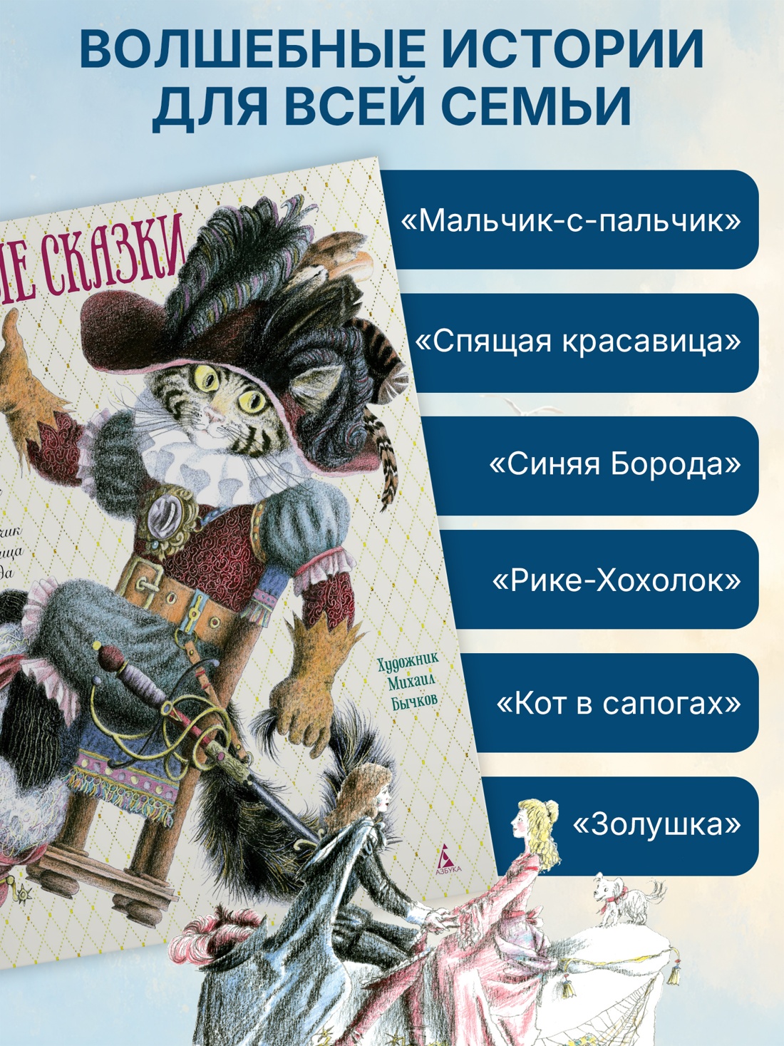 Промо материал к книге "Волшебные сказки (илл. Михаил Бычков и др.)" №2