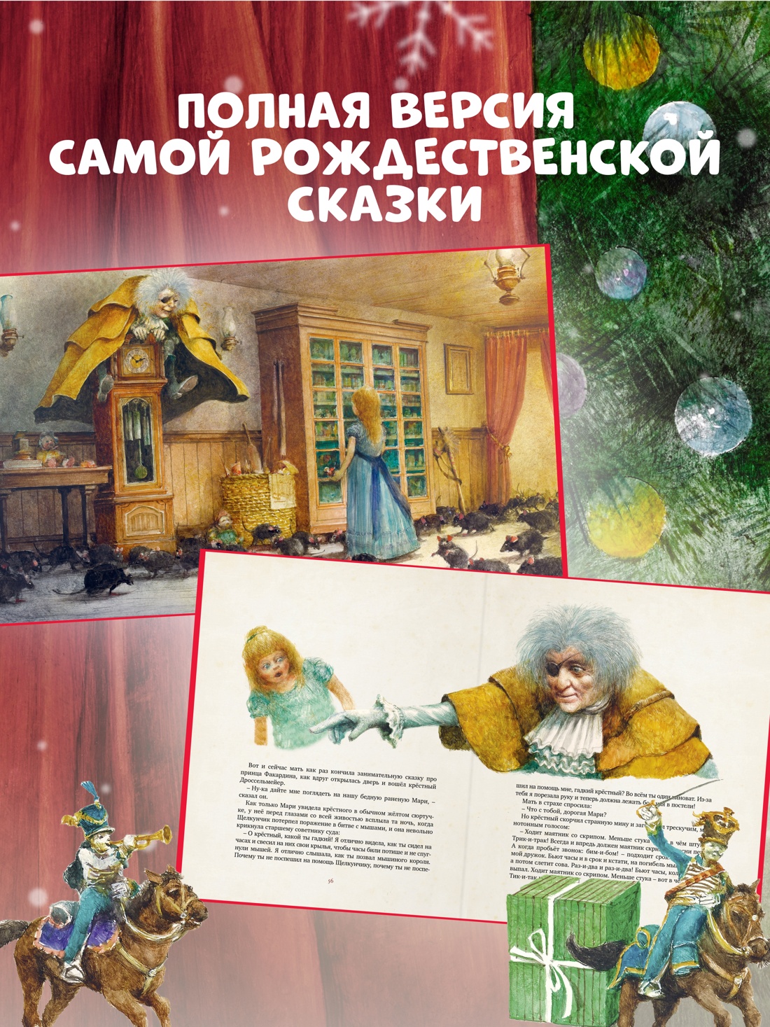 Промо материал к книге "Щелкунчик" №0