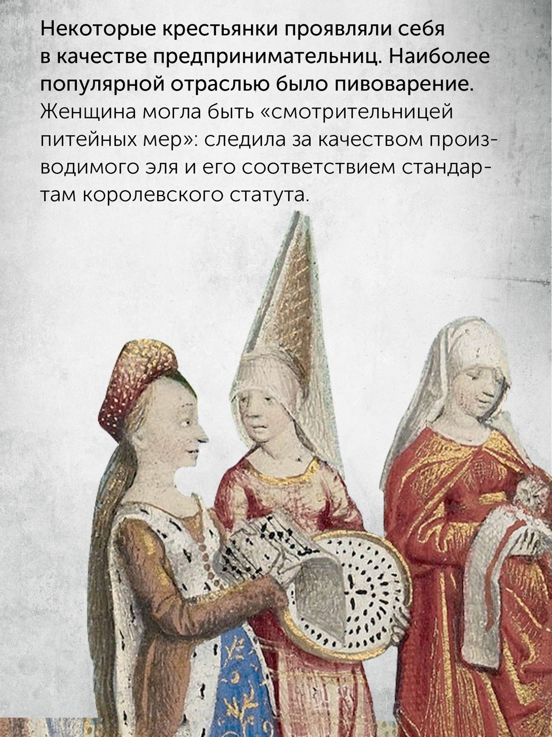 Промо материал к книге "Женщины в Средние Века" №6