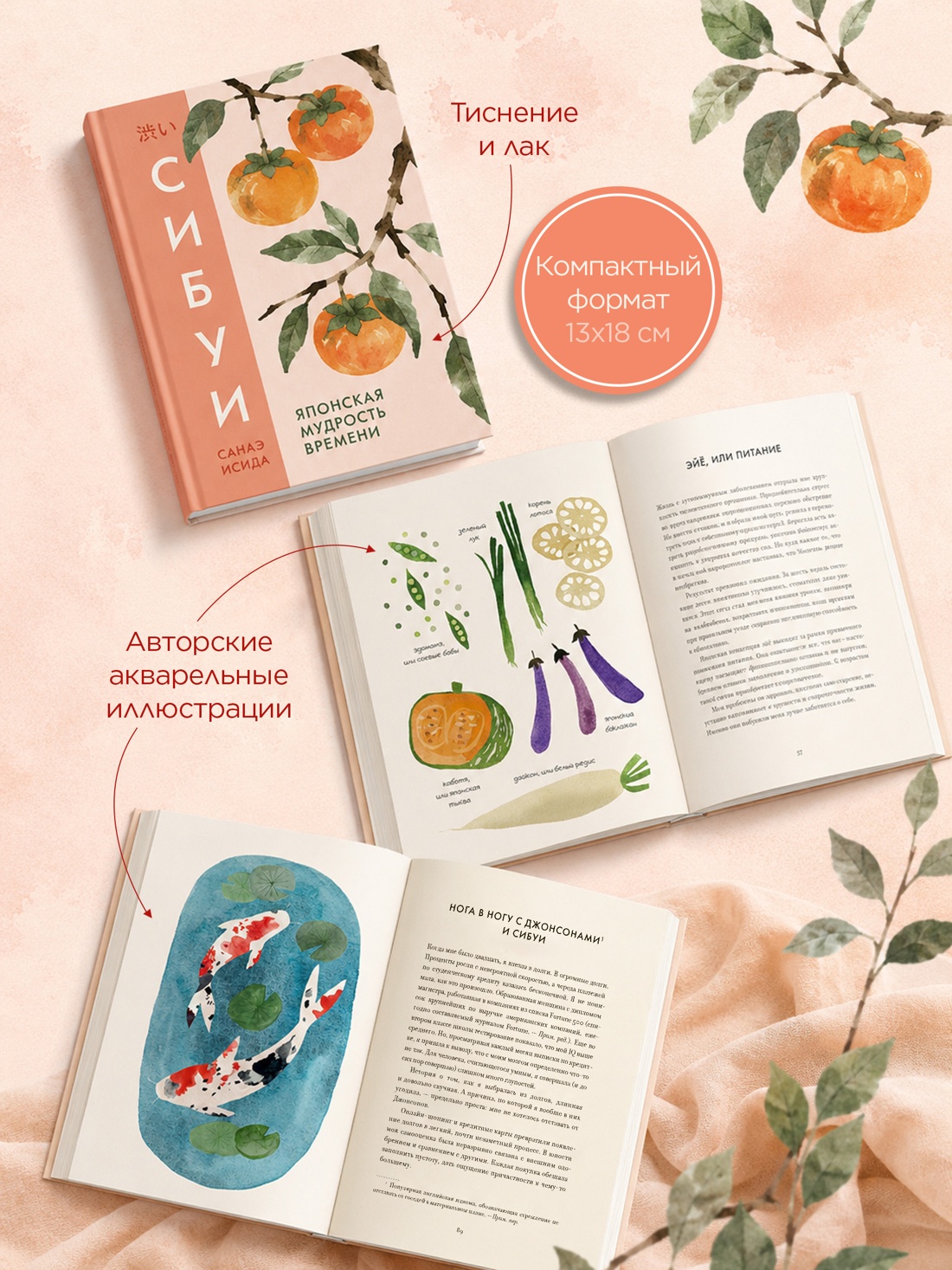Промо материал к книге "Сибуи. Японская мудрость времени" №2