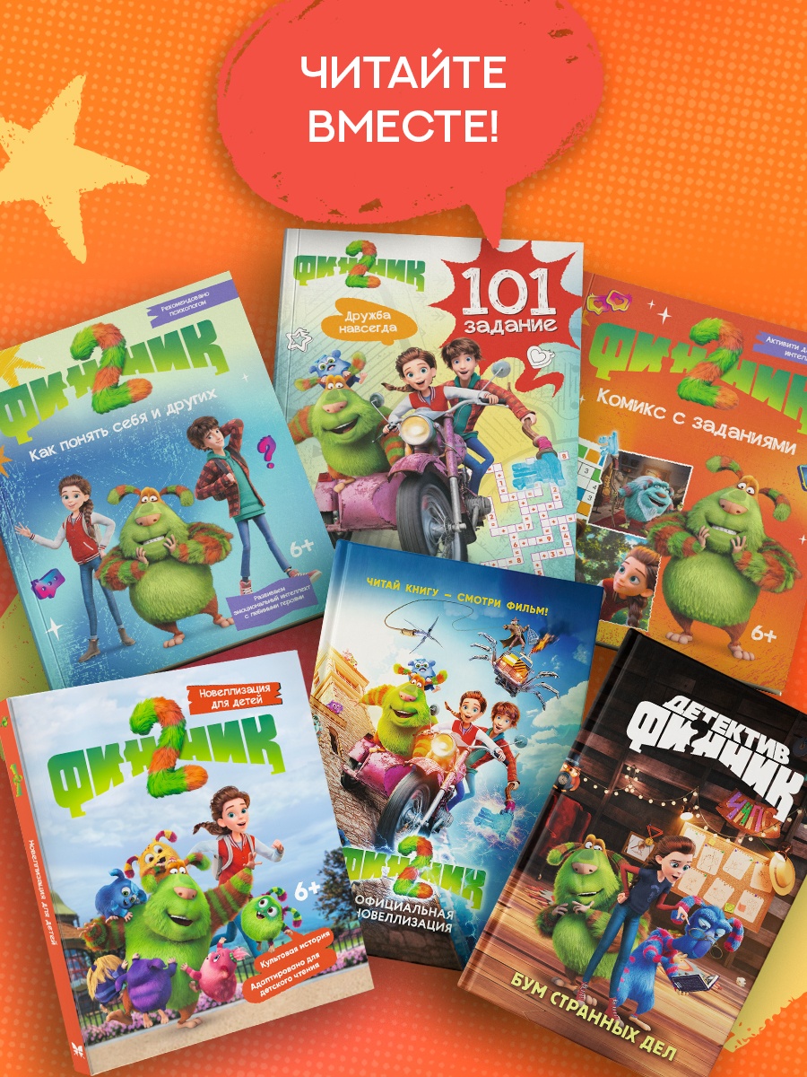 Промо материал к книге "Финник 2. 101 задание. Домовые, вперёд!" №4