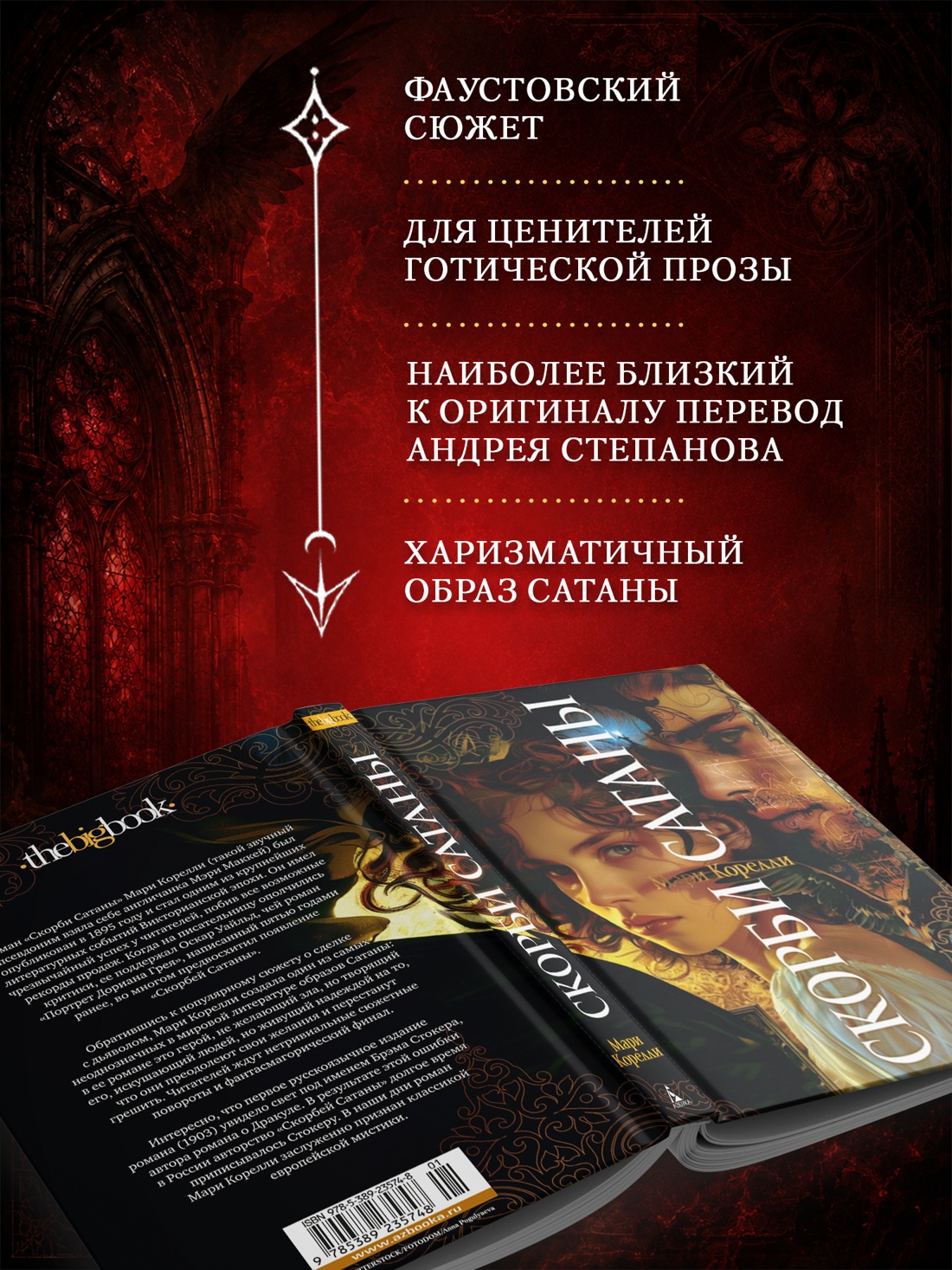 Промо материал к книге "Скорбь Сатаны (твердый)" №1