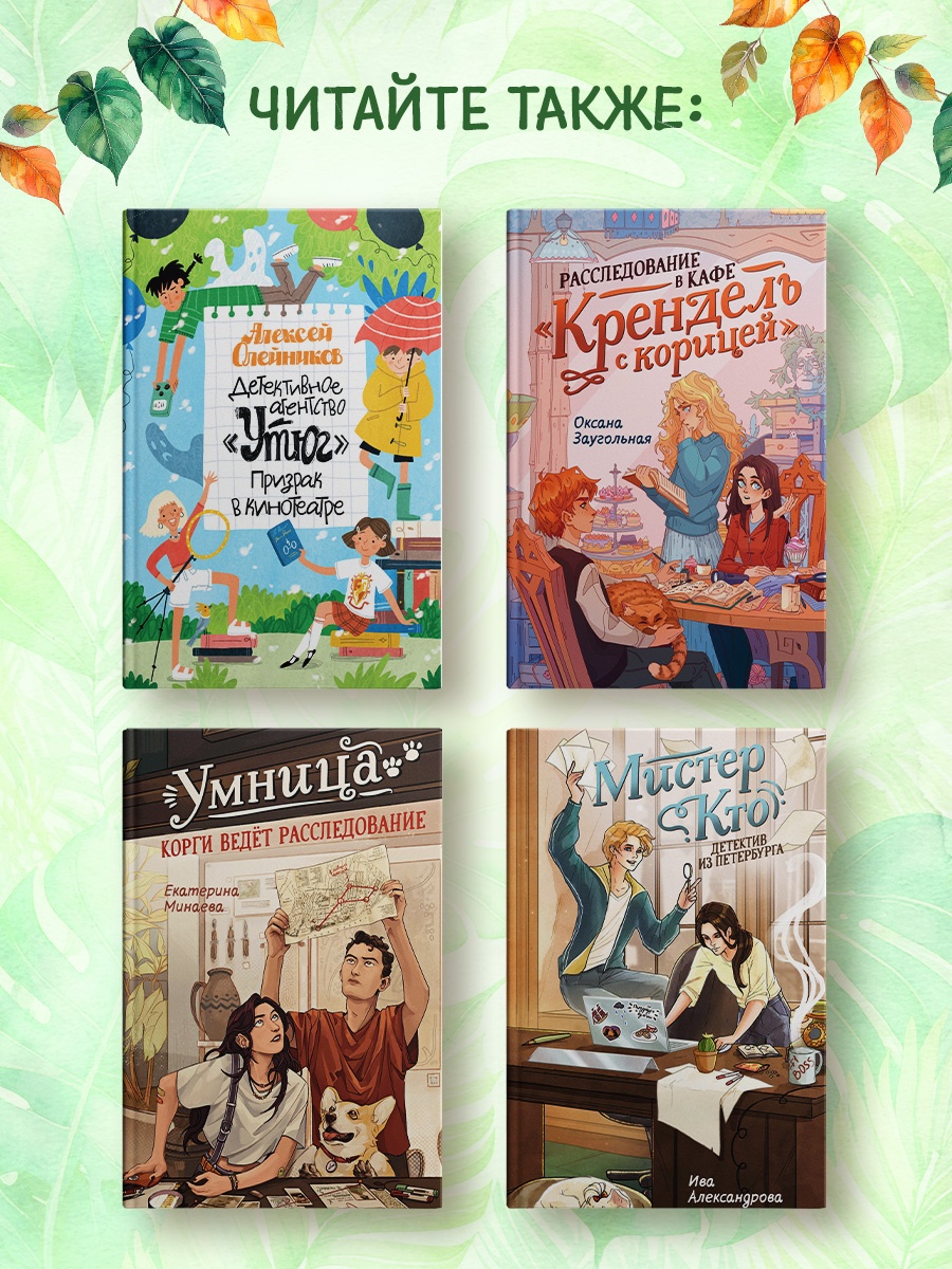 Промо материал к книге "Тайна в подвале" №3