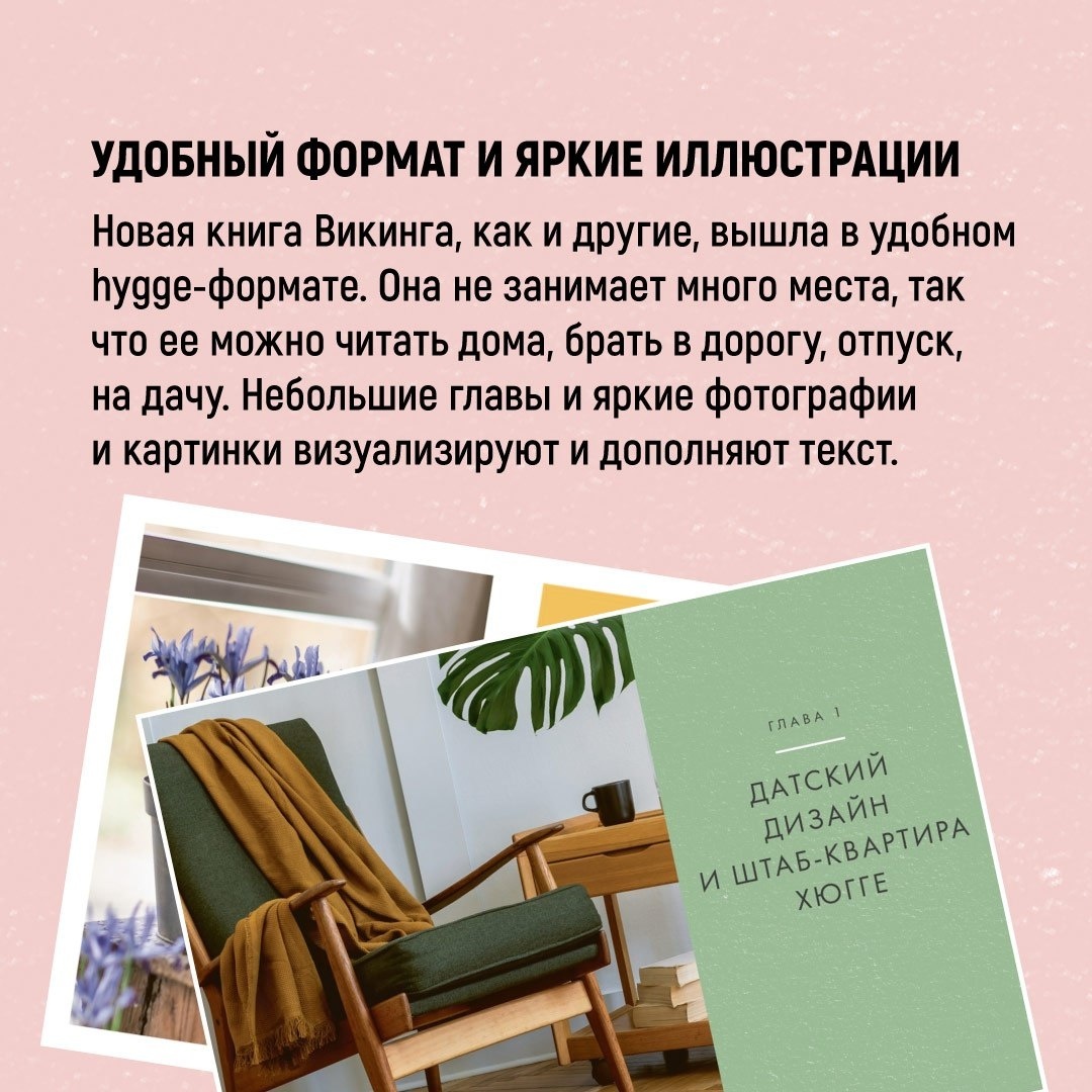 Промо материал к книге "Уютная психология. Набор книг с шоппером" №4