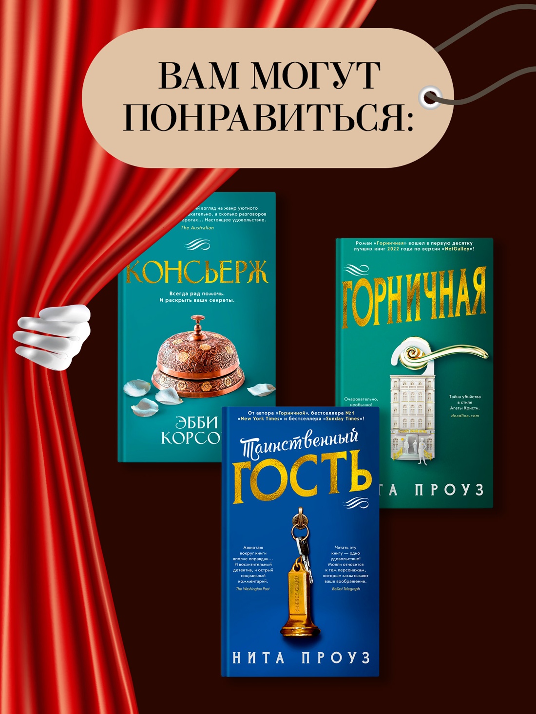 Промо материал к книге "Консьерж" №1