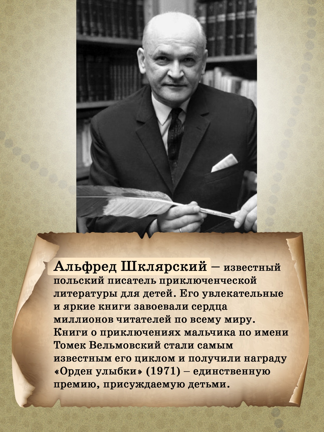Промо материал к книге "«Томек ищет снежного человека» и другие удивительные приключения" №4