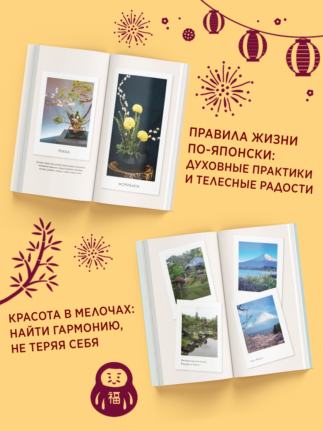 Промо материал к книге "Секреты японского счастья. Японизм + Нагоми + Омоияри + Икигай. Сборный комплект из 4 книг в коробе" №2