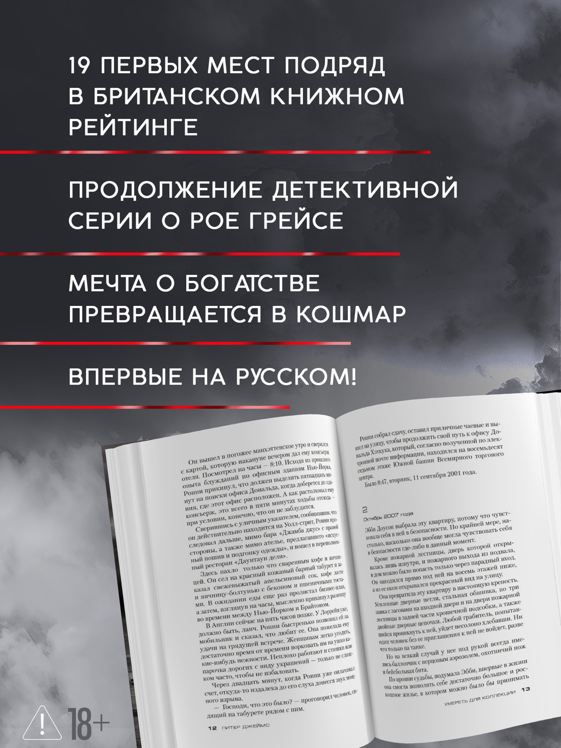 Промо материал к книге "Умереть для коллекции" №1