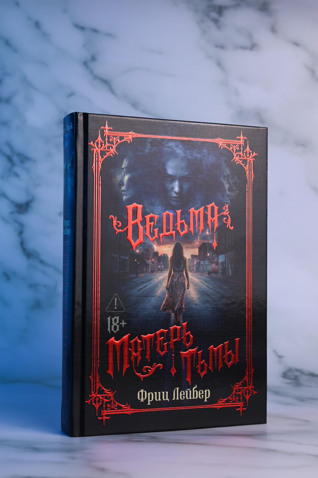 Промо материал к книге "Ведьма. Матерь Тьмы" №4