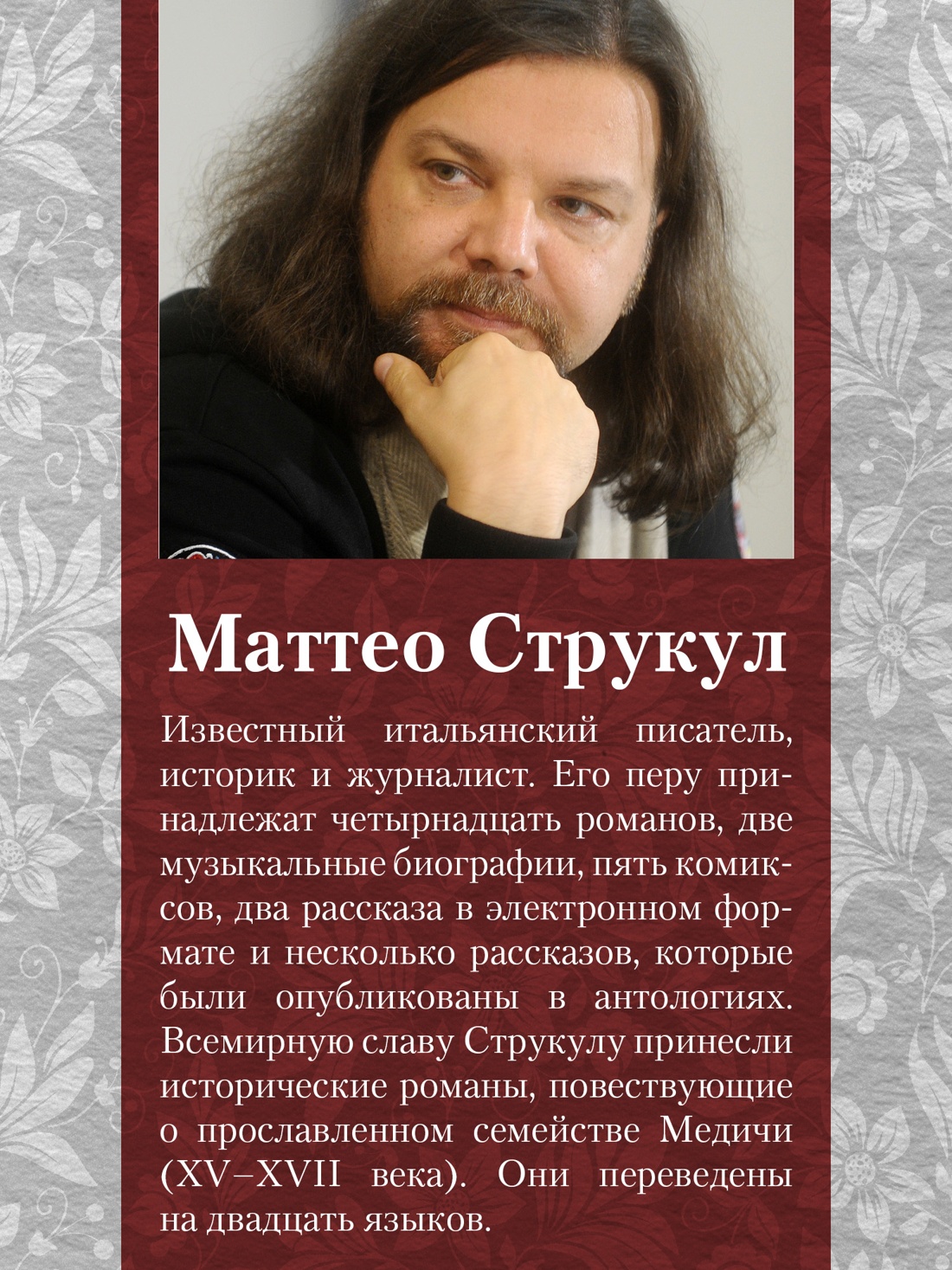 Промо материал к книге "Медичи. Владыки Флоренции" №4