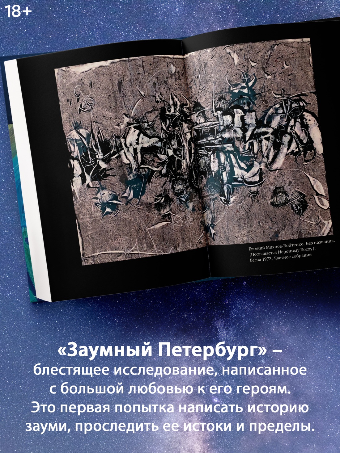 Промо материал к книге "Заумный Петербург" №2
