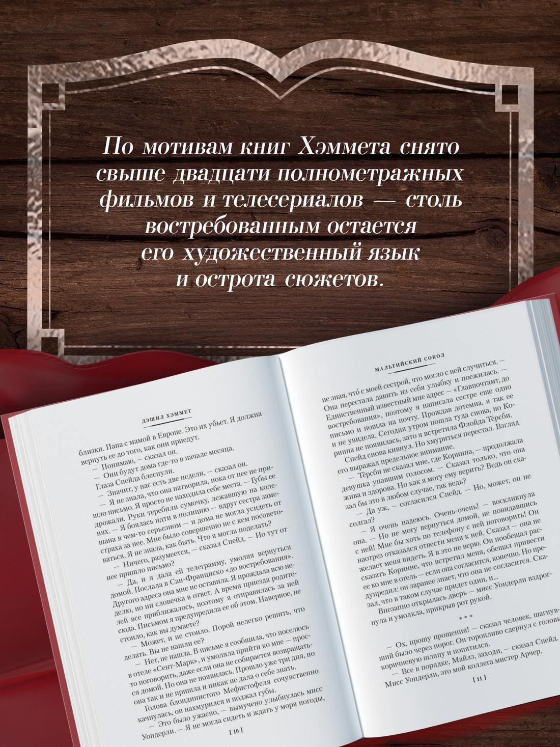 Промо материал к книге "Мальтийский сокол и другие истории" №2