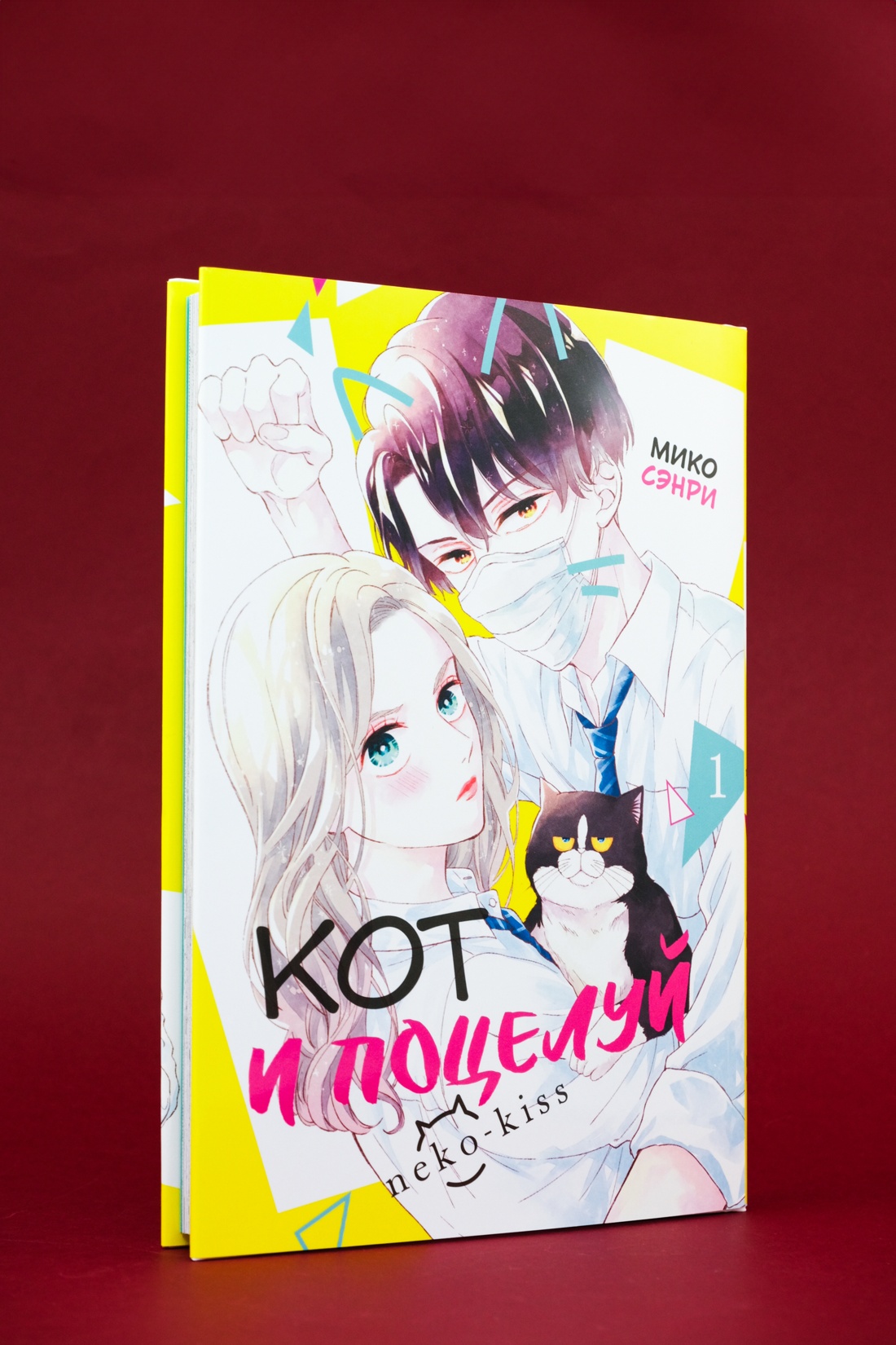 Промо материал к книге "Кот и поцелуй. Том 1" №0
