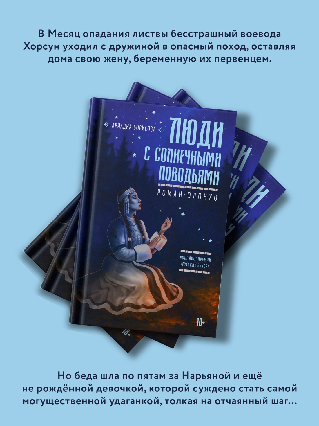 Промо материал к книге "Люди с солнечными поводьями" №2