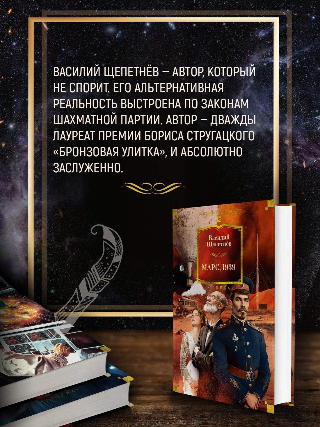 Промо материал к книге "Марс, 1939" №1