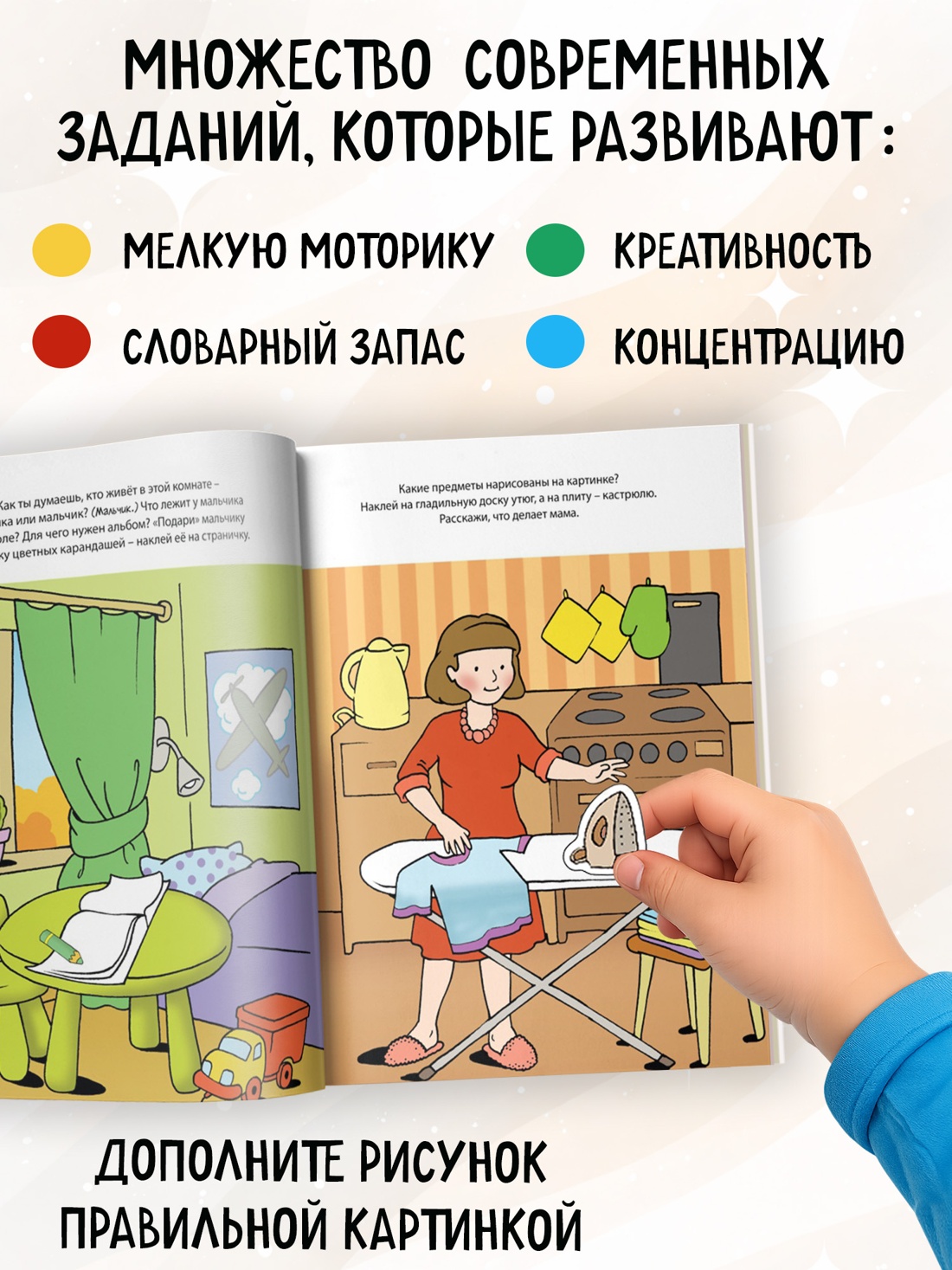 Промо материал к книге "Развиваем речь (2-3 года)" №2