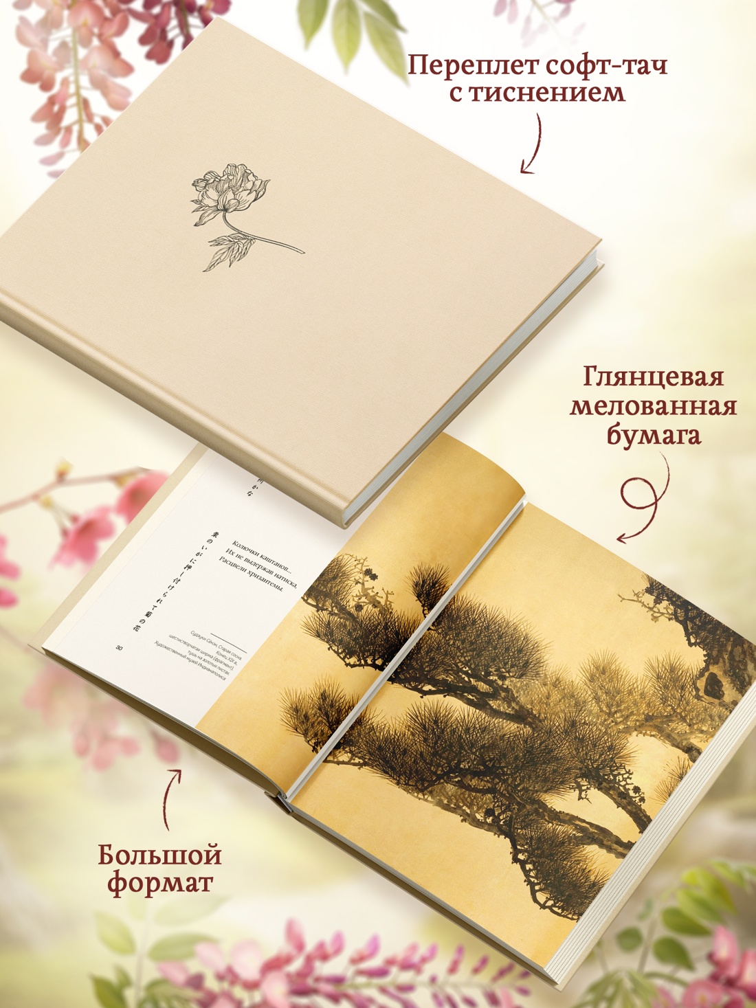 Промо материал к книге "Поэзия японского сада" №2