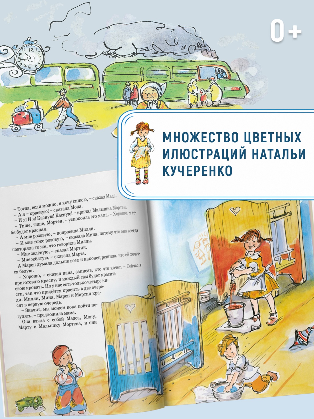 Промо материал к книге "Папа, мама, бабушка, восемь детей и грузовик (Книги А.-К. Вестли. Папа, мама и другие)" №1