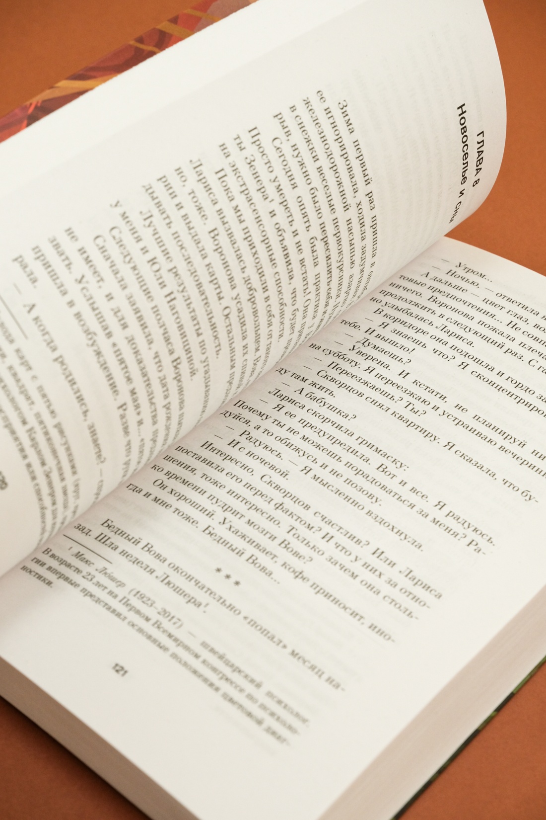 Промо материал к книге "Системные требования, или Песня невинности, она же — опыта" №7
