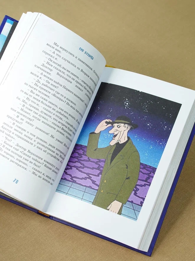 Промо материал к книге "Тайна третьей планеты (Коллекция приключений)" №12