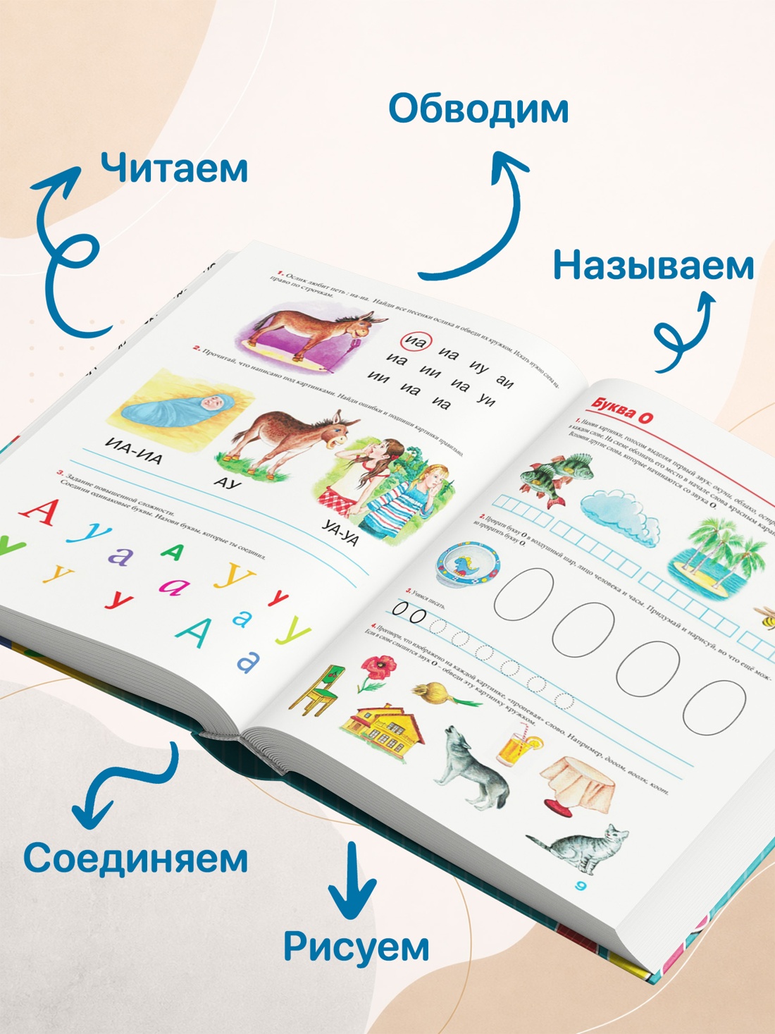 Промо материал к книге "Пишем вместе с логопедом (Академия дошколят)" №3