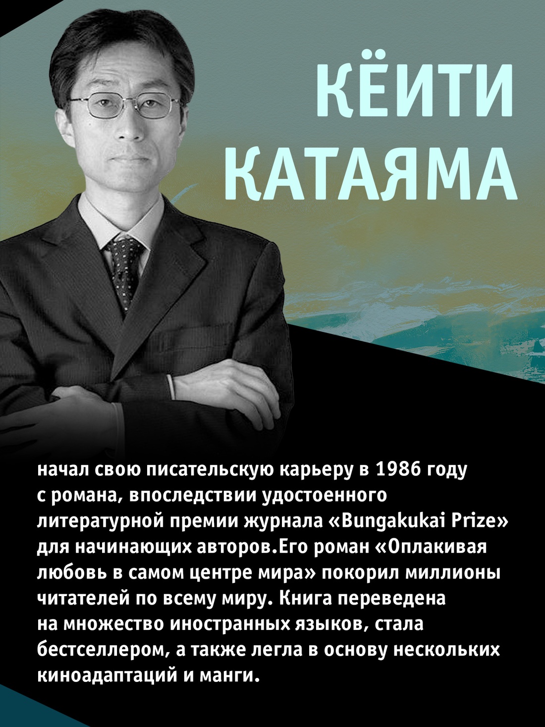 Промо материал к книге "Оплакивая любовь в самом центре мира" №5