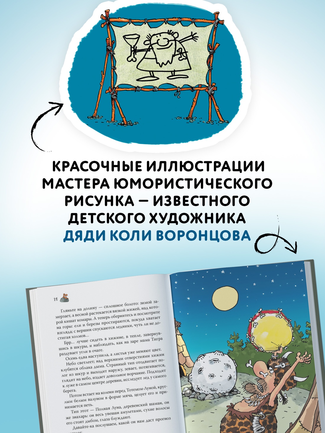 Промо материал к книге "Неандертальский мальчик в школе и дома. Книга 1" №2