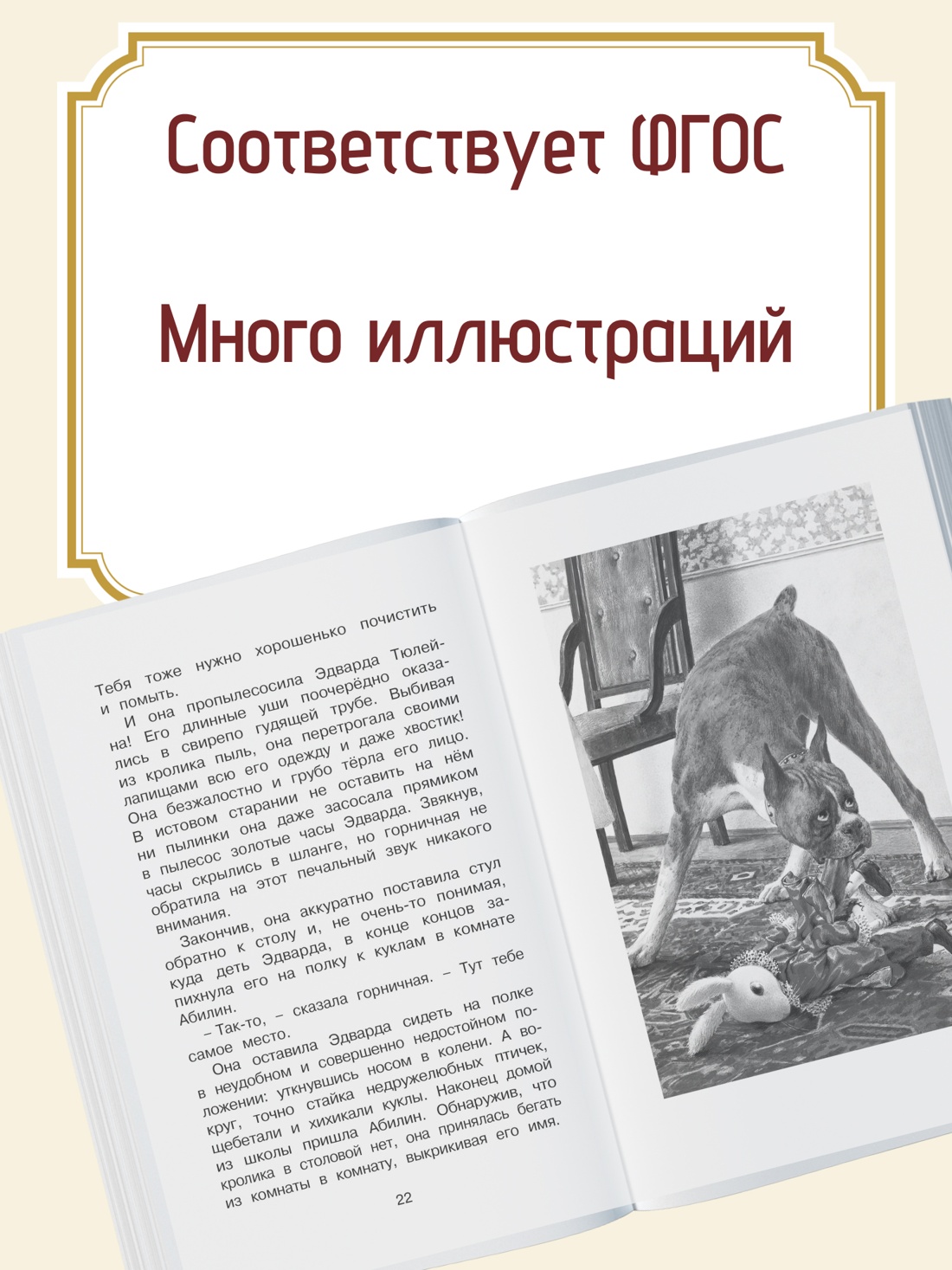 Промо материал к книге "Удивительное путешествие кролика Эдварда" №1